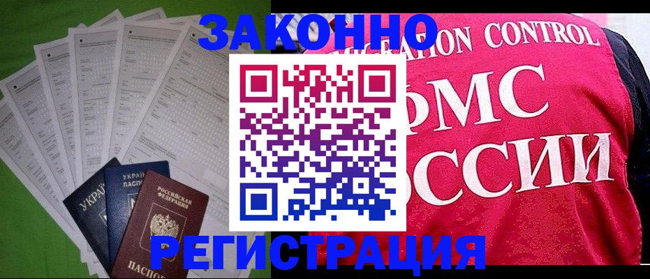 прописка для работы в Богородске