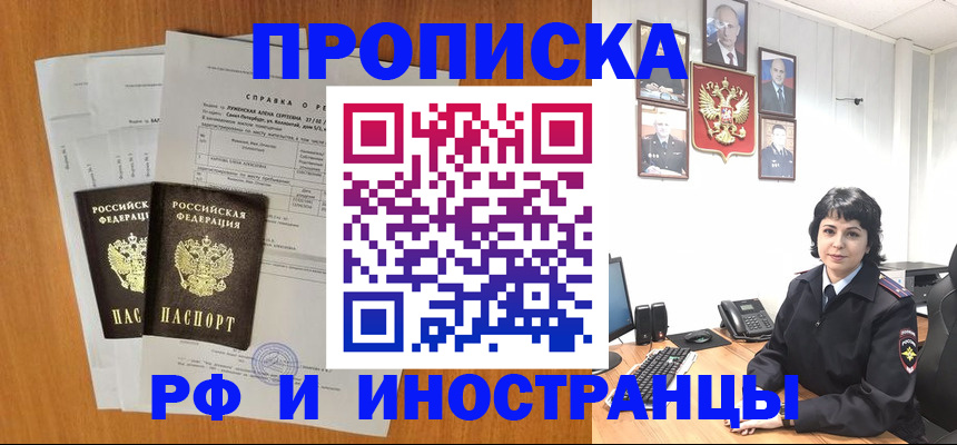 прописка для работы в Богородске